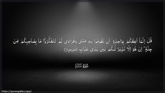Saba Ayah 46 - Arabic (Wide) wallpaper