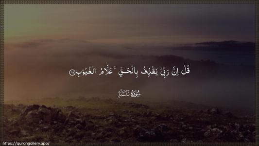Saba Ayah 48 - Arabic (Wide) wallpaper
