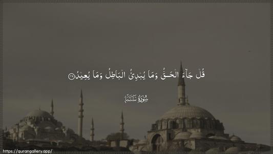 Saba Ayah 49 - Arabic (Wide) wallpaper