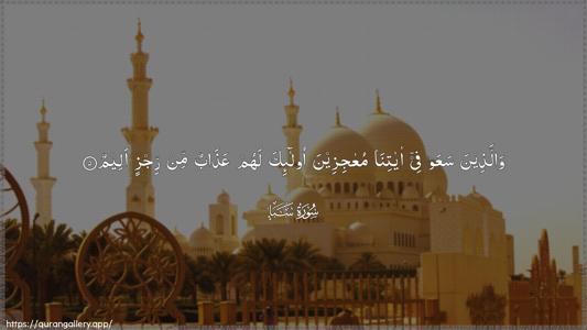Saba Ayah 5 - Arabic (Wide) wallpaper