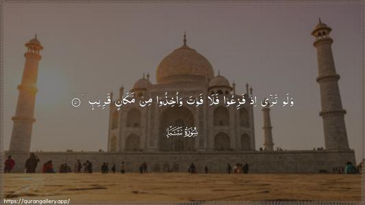 Saba Ayah 51 - Arabic (Wide) wallpaper