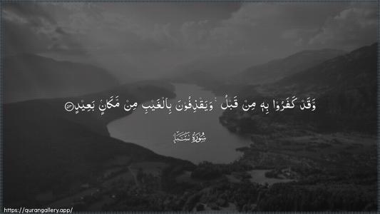 Saba Ayah 53 - Arabic (Wide) wallpaper