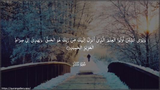 Saba Ayah 6 - Arabic (Wide) wallpaper
