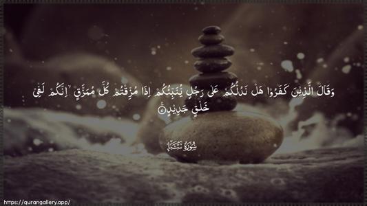 Saba Ayah 7 - Arabic (Wide) wallpaper