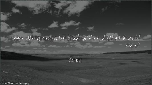 Saba Ayah 8 - Arabic (Wide) wallpaper
