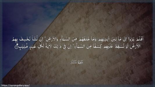 Saba Ayah 9 - Arabic (Wide) wallpaper