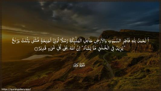 Faatir Ayah 1 - Arabic (Wide) wallpaper
