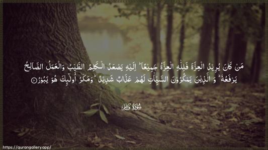 Faatir Ayah 10 - Arabic (Wide) wallpaper