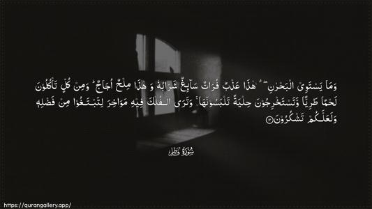 Faatir Ayah 12 - Arabic (Wide) wallpaper