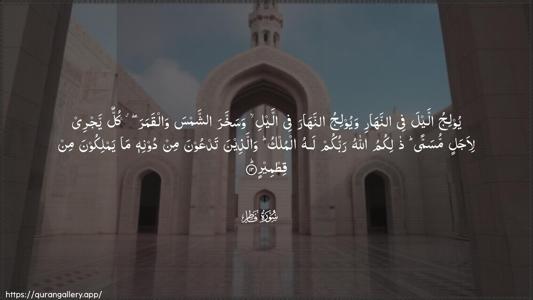 Faatir Ayah 13 - Arabic (Wide) wallpaper