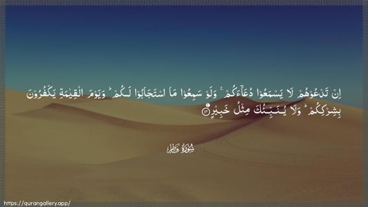 Faatir Ayah 14 - Arabic (Wide) wallpaper