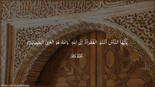 Faatir Ayah 15 - Arabic (Wide) wallpaper