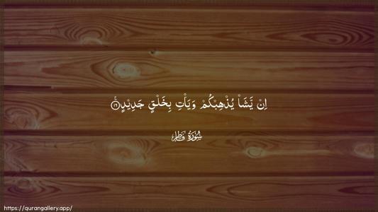 Faatir Ayah 16 - Arabic (Wide) wallpaper