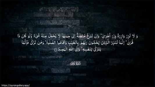 Faatir Ayah 18 - Arabic (Wide) wallpaper