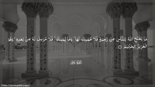 Faatir Ayah 2 - Arabic (Wide) wallpaper