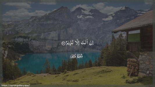 Faatir Ayah 23 - Arabic (Wide) wallpaper