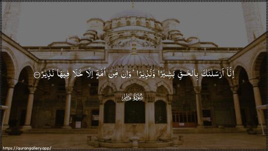 Faatir Ayah 24 - Arabic (Wide) wallpaper