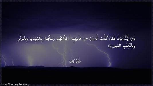 Faatir Ayah 25 - Arabic (Wide) wallpaper
