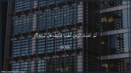 Faatir Ayah 26 - Arabic (Wide) wallpaper