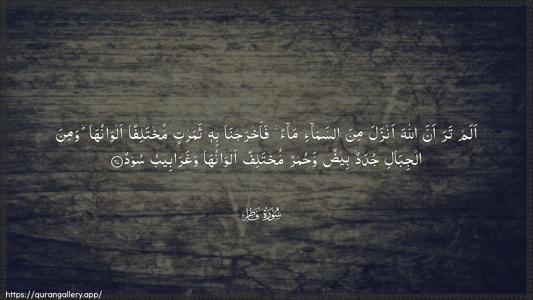 Faatir Ayah 27 - Arabic (Wide) wallpaper