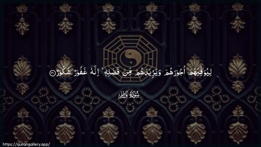 Faatir Ayah 30 - Arabic (Wide) wallpaper