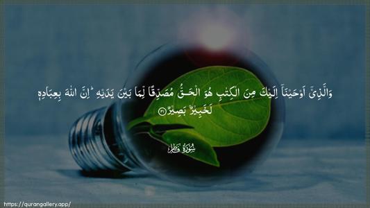 Faatir Ayah 31 - Arabic (Wide) wallpaper