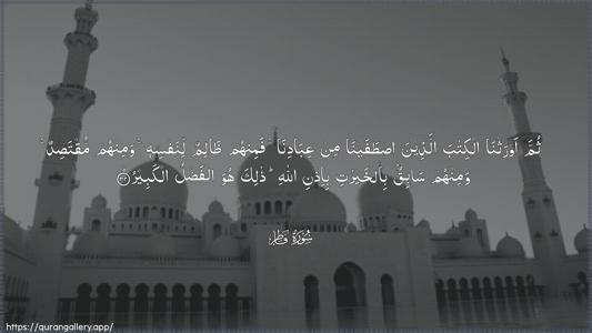 Faatir Ayah 32 - Arabic (Wide) wallpaper
