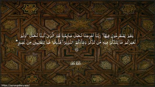 Faatir Ayah 37 - Arabic (Wide) wallpaper