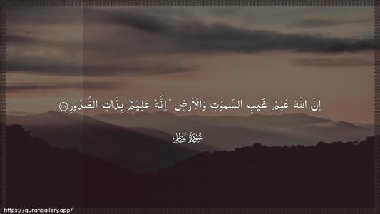 Faatir Ayah 38 - Arabic (Wide) wallpaper