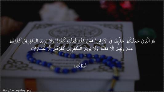 Faatir Ayah 39 - Arabic (Wide) wallpaper