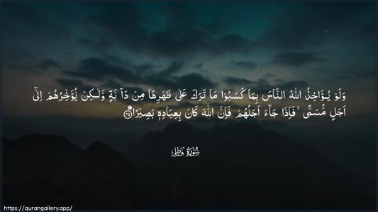 Faatir Ayah 45 - Arabic (Wide) wallpaper