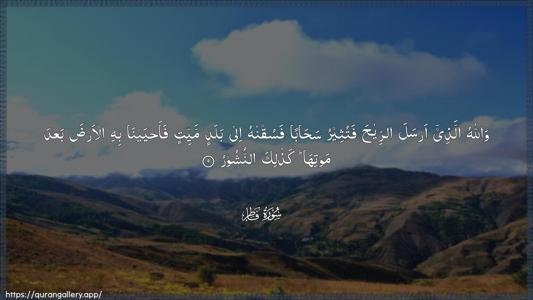 Faatir Ayah 9 - Arabic (Wide) wallpaper