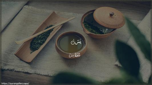 Yaseen Ayah 1 - Arabic (Wide) wallpaper