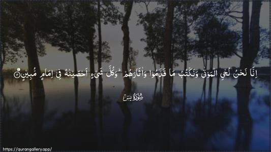 Yaseen Ayah 12 - Arabic (Wide) wallpaper