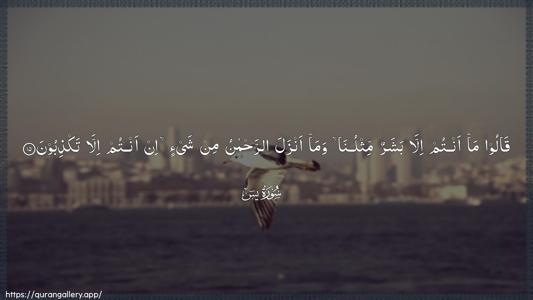 Yaseen Ayah 15 - Arabic (Wide) wallpaper