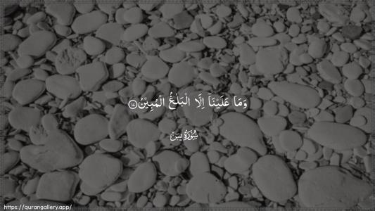 Yaseen Ayah 17 - Arabic (Wide) wallpaper