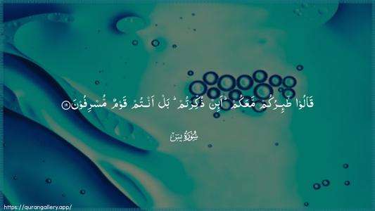Yaseen Ayah 19 - Arabic (Wide) wallpaper
