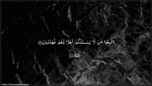 Yaseen Ayah 21 - Arabic (Wide) wallpaper
