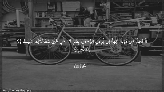 Yaseen Ayah 23 - Arabic (Wide) wallpaper