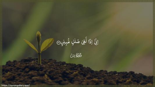 Yaseen Ayah 24 - Arabic (Wide) wallpaper