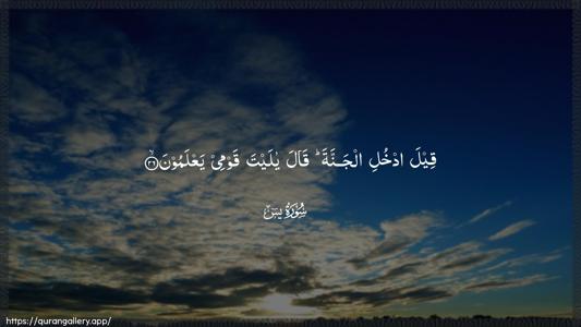 Yaseen Ayah 26 - Arabic (Wide) wallpaper