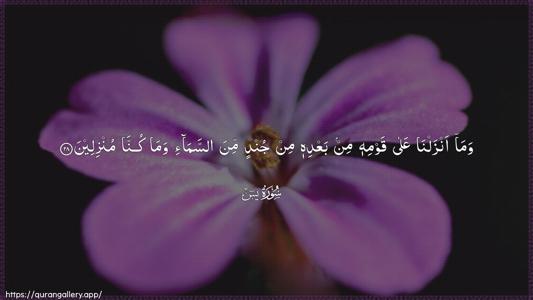 Yaseen Ayah 28 - Arabic (Wide) wallpaper