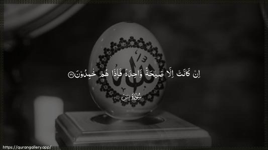 Yaseen Ayah 29 - Arabic (Wide) wallpaper