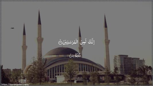 Yaseen Ayah 3 - Arabic (Wide) wallpaper