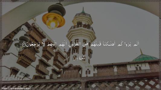 Yaseen Ayah 31 - Arabic (Wide) wallpaper