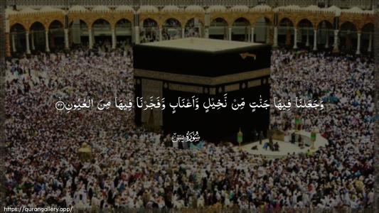 Yaseen Ayah 34 - Arabic (Wide) wallpaper