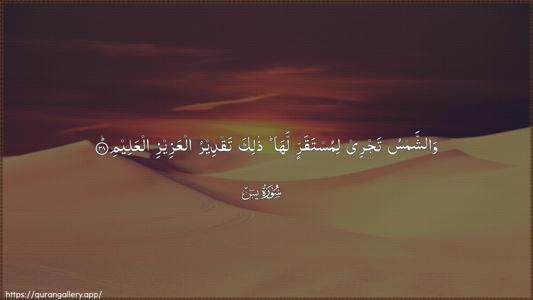 Yaseen Ayah 38 - Arabic (Wide) wallpaper