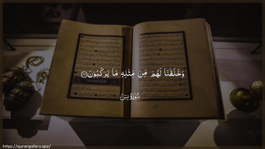 Yaseen Ayah 42 - Arabic (Wide) wallpaper