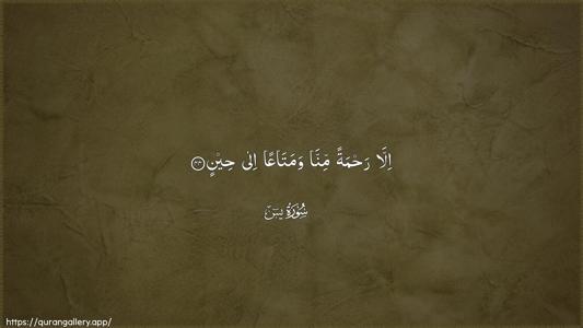 Yaseen Ayah 44 - Arabic (Wide) wallpaper