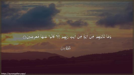 Yaseen Ayah 46 - Arabic (Wide) wallpaper